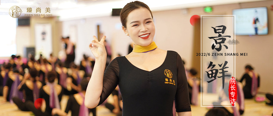 院长专访|景鲜院长：瘦了30多斤之后，我的人生开了挂!